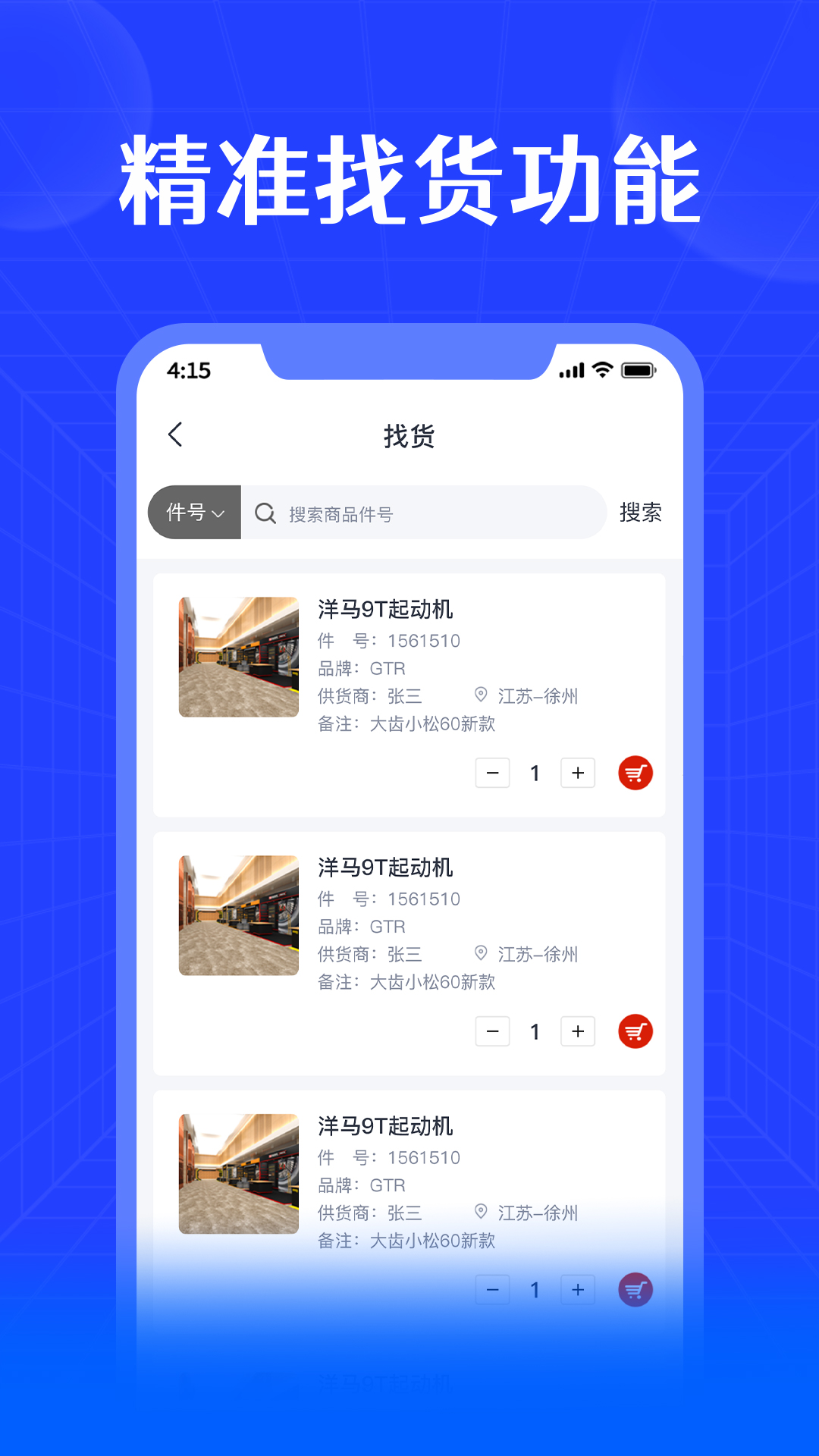 进销宝 截图 3