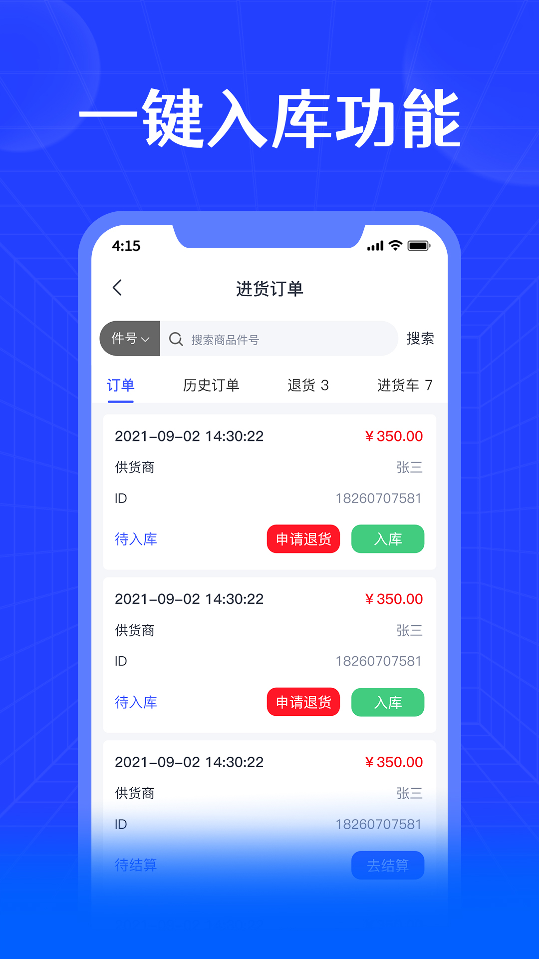 进销宝 截图 4