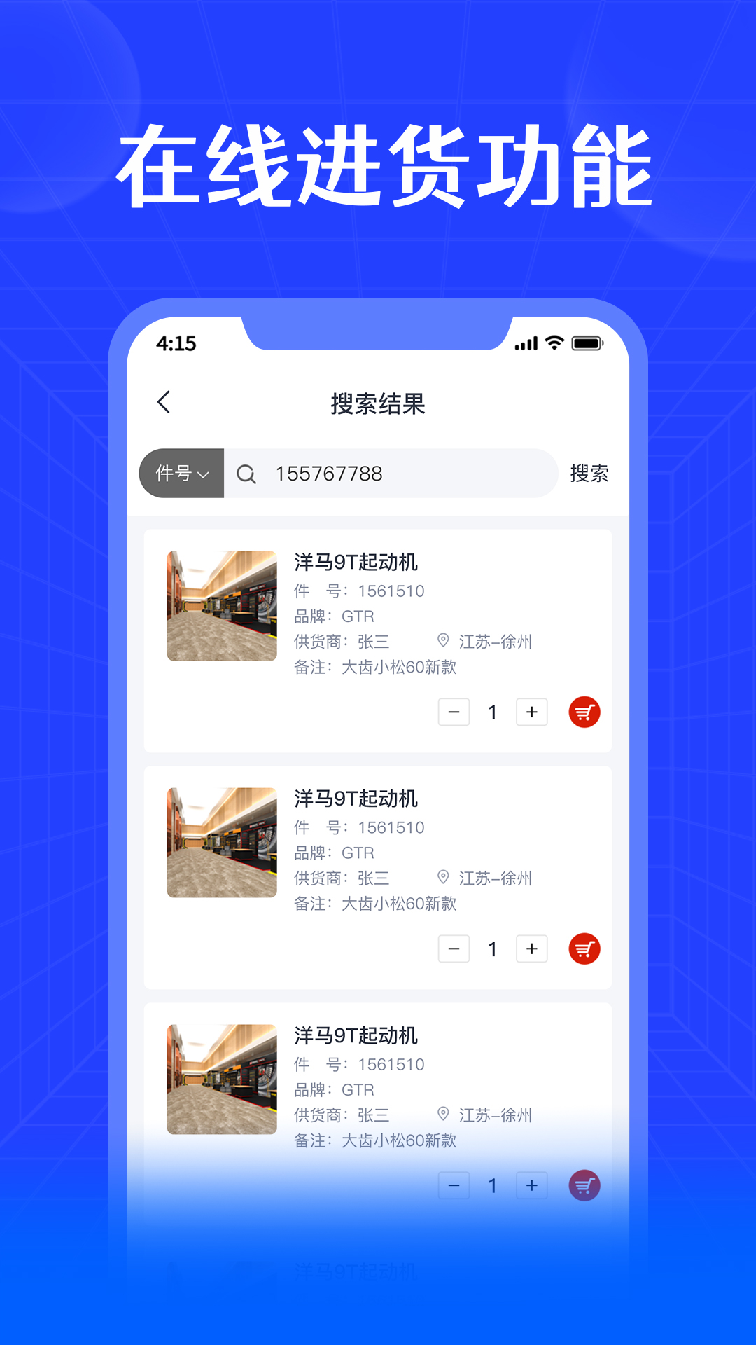 进销宝 截图 5