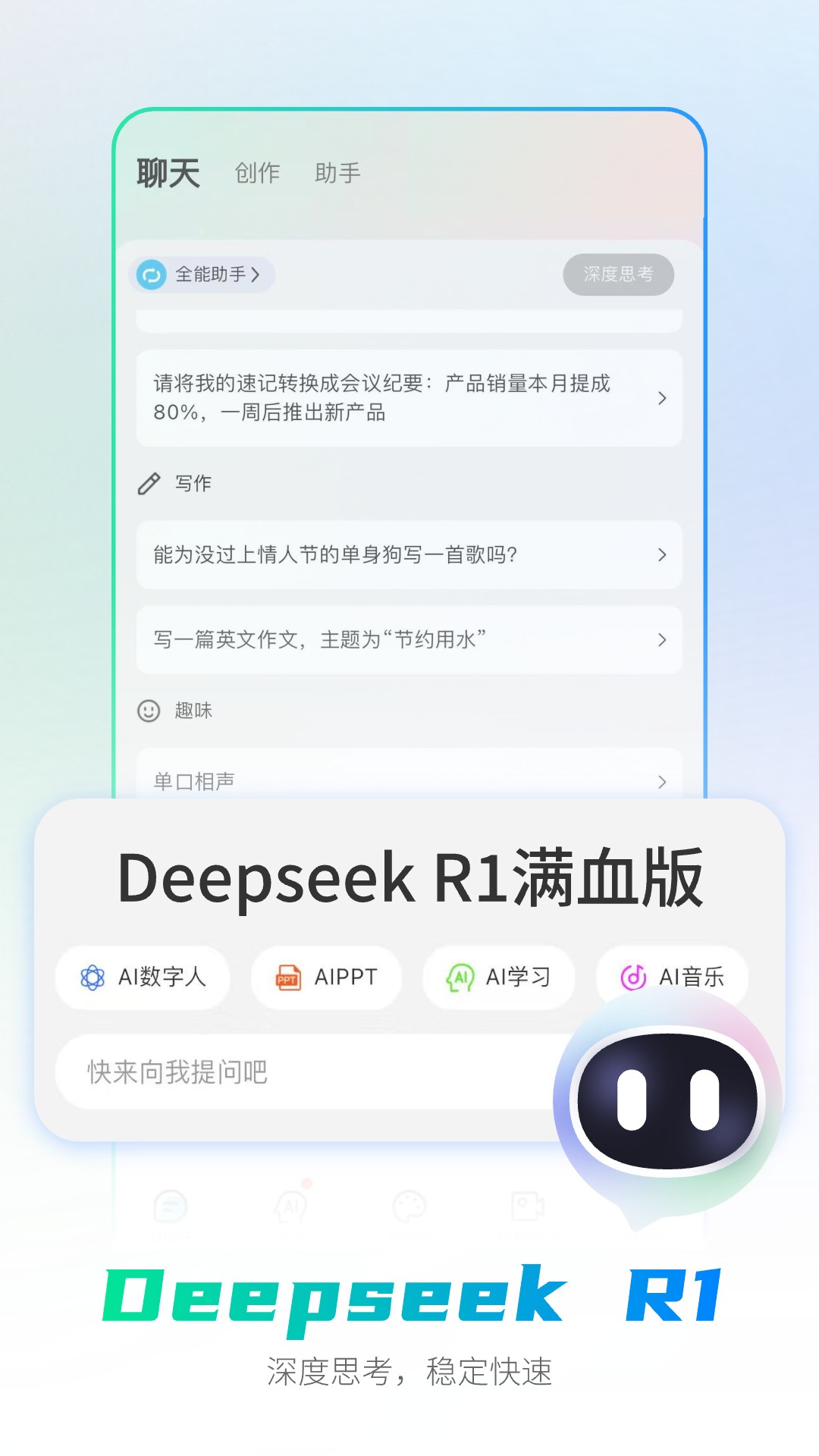 全能AI智能助手 截图 1