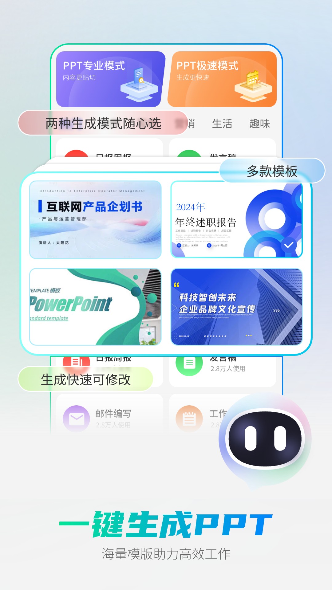 全能AI智能助手 截图 2