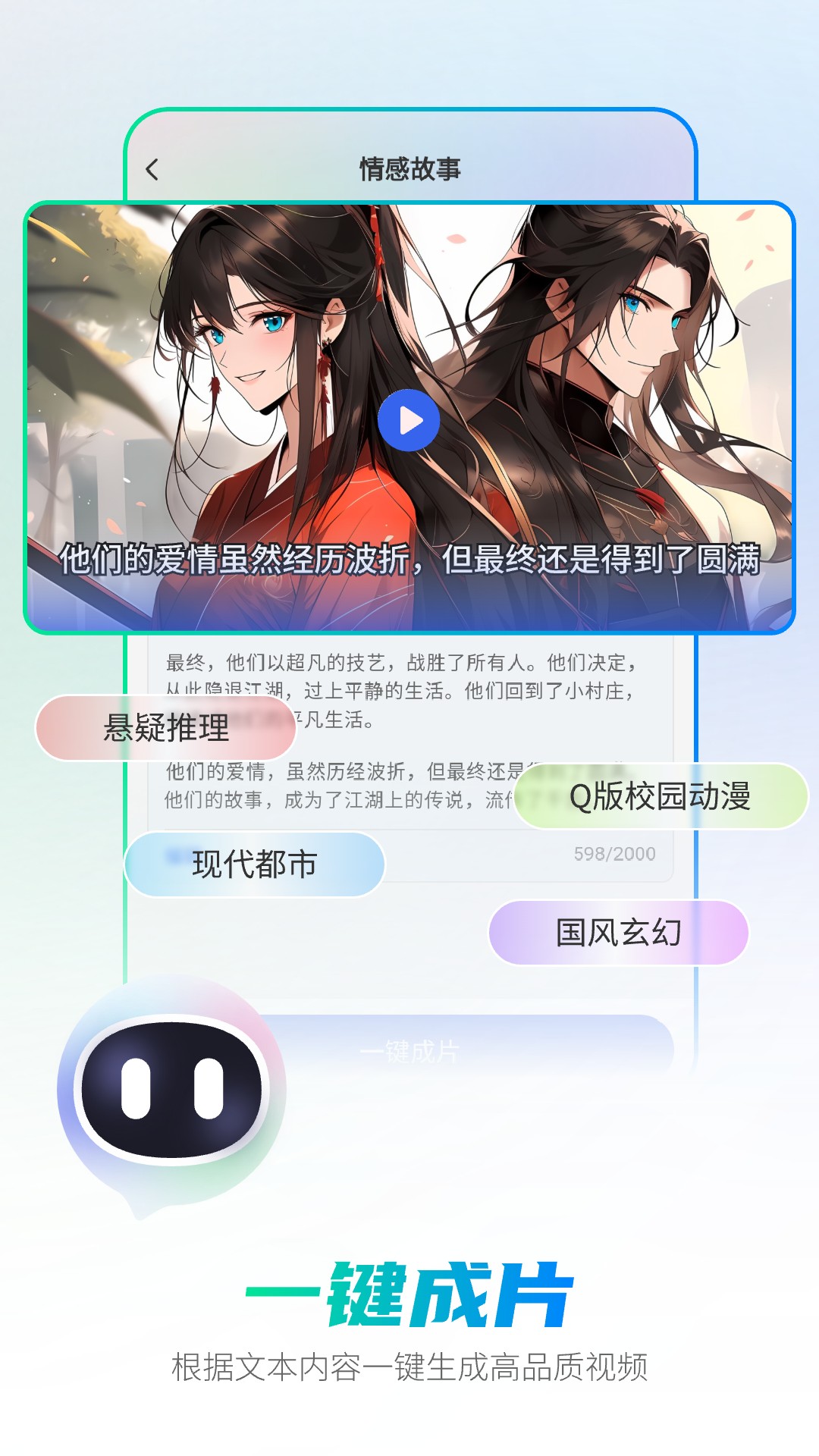 全能AI智能助手 截图 3