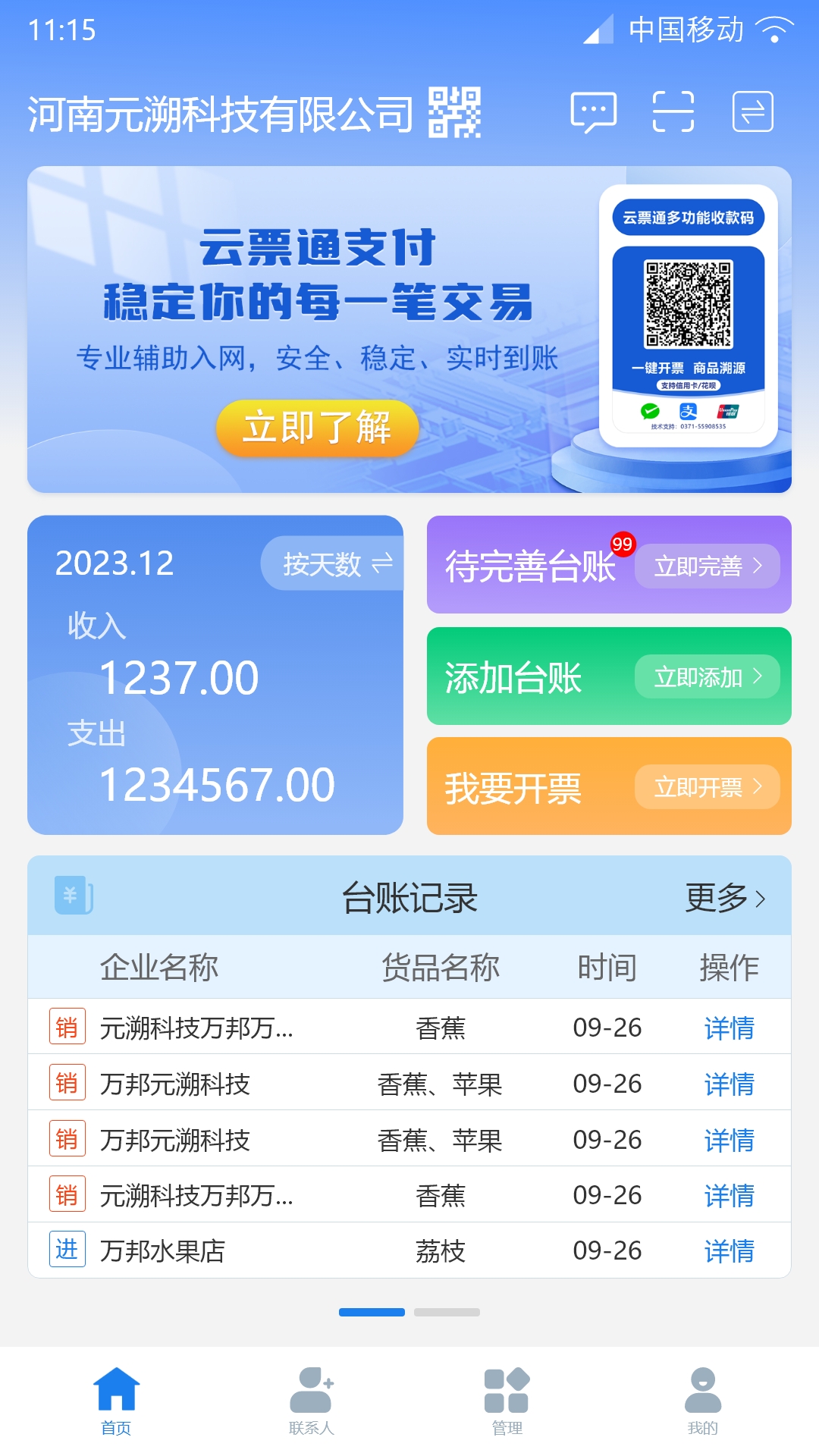 溯源云票通 截图 1
