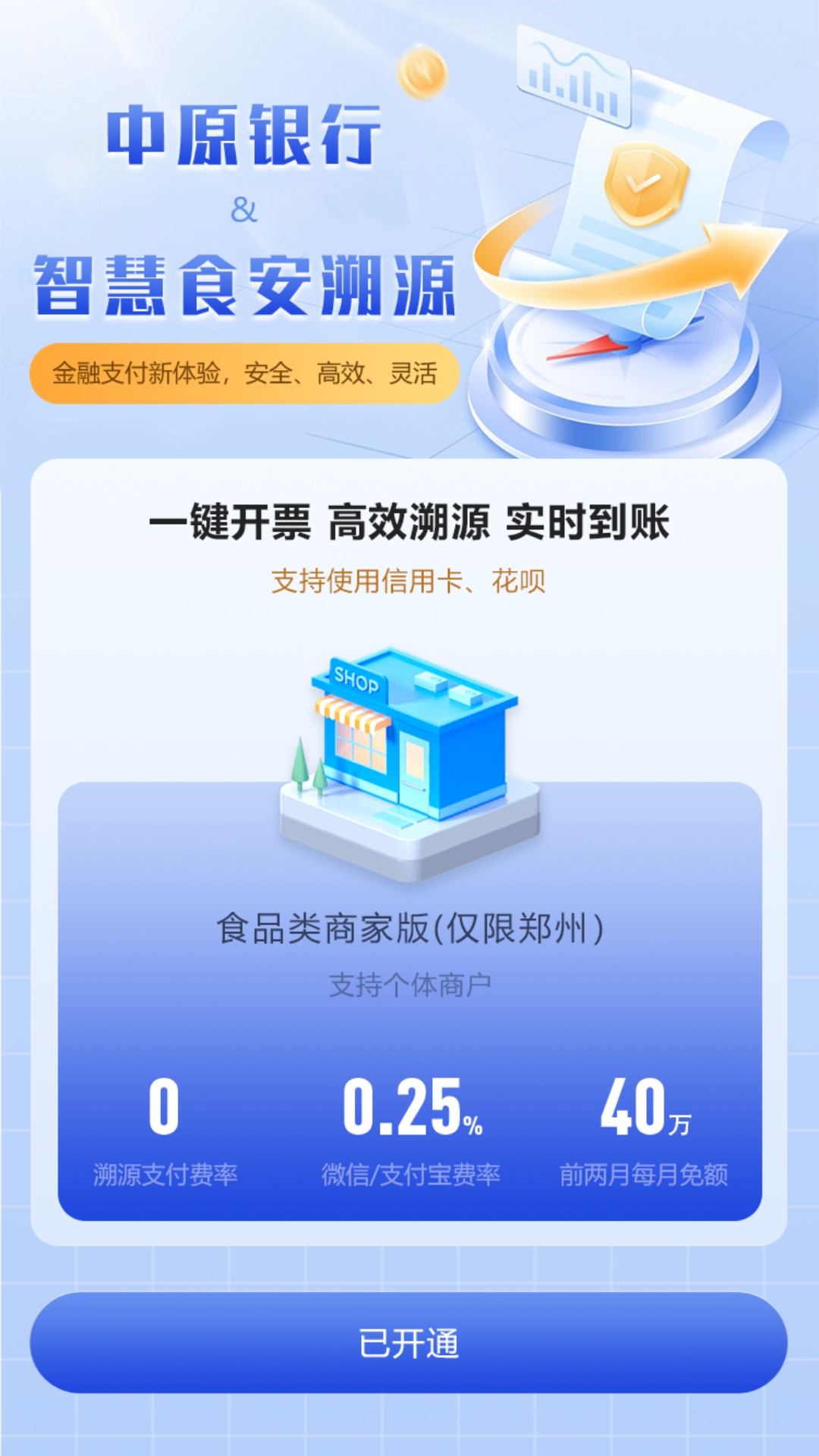 溯源云票通 截图 2