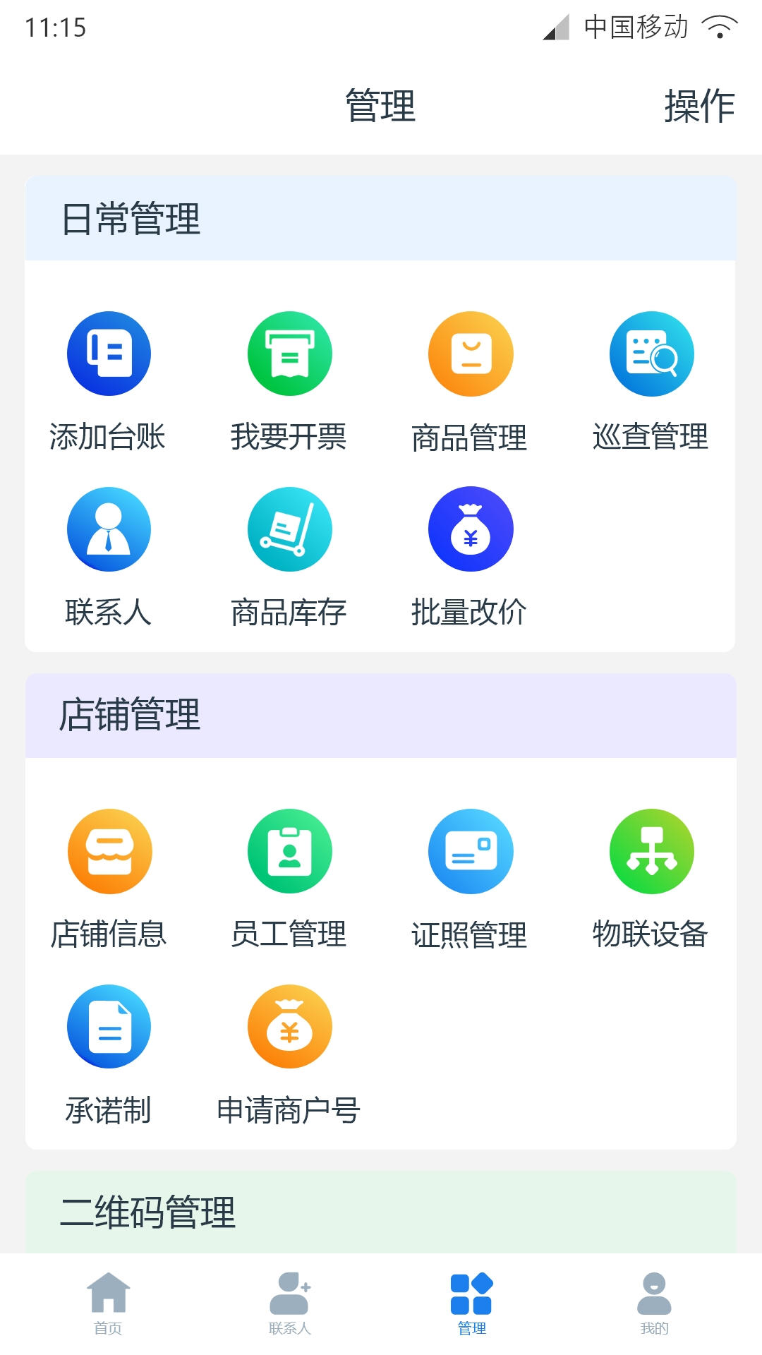 溯源云票通 截图 3