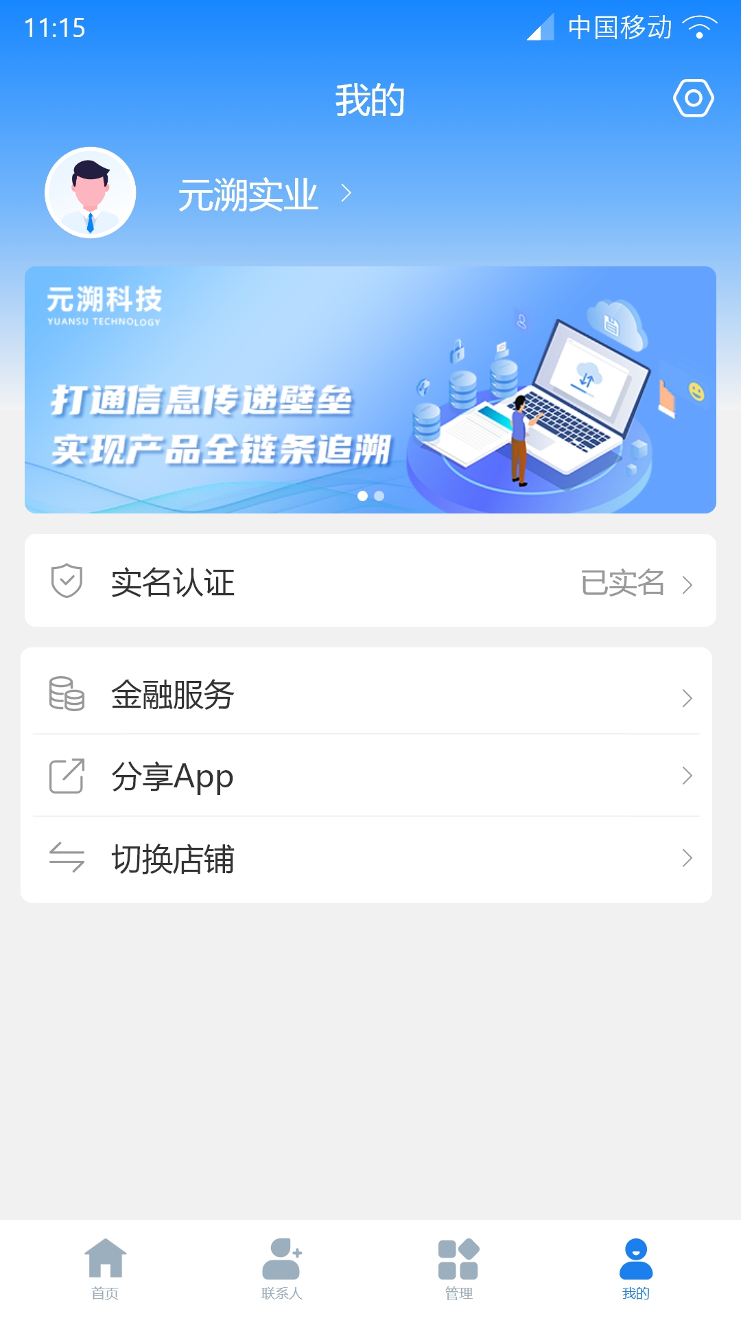 溯源云票通 截图 4