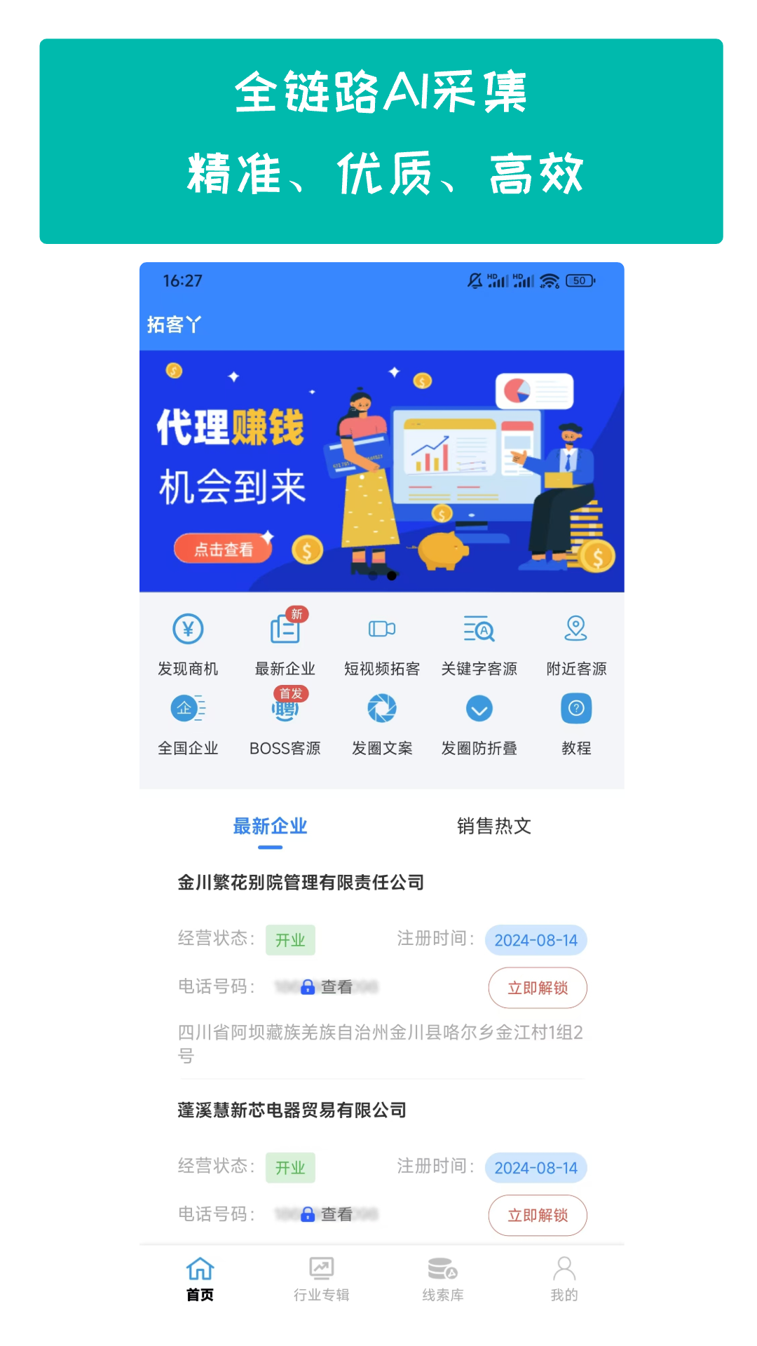 拓客丫 截图 1