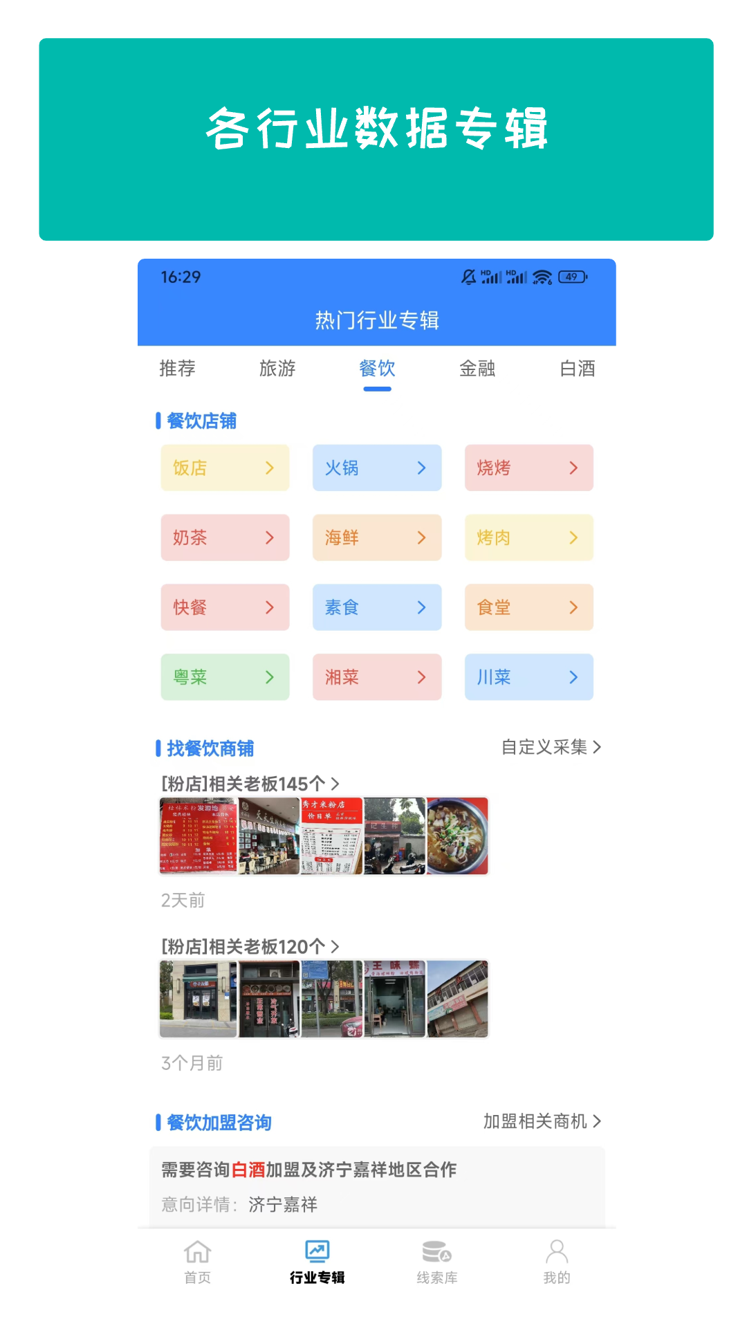 拓客丫 截图 2