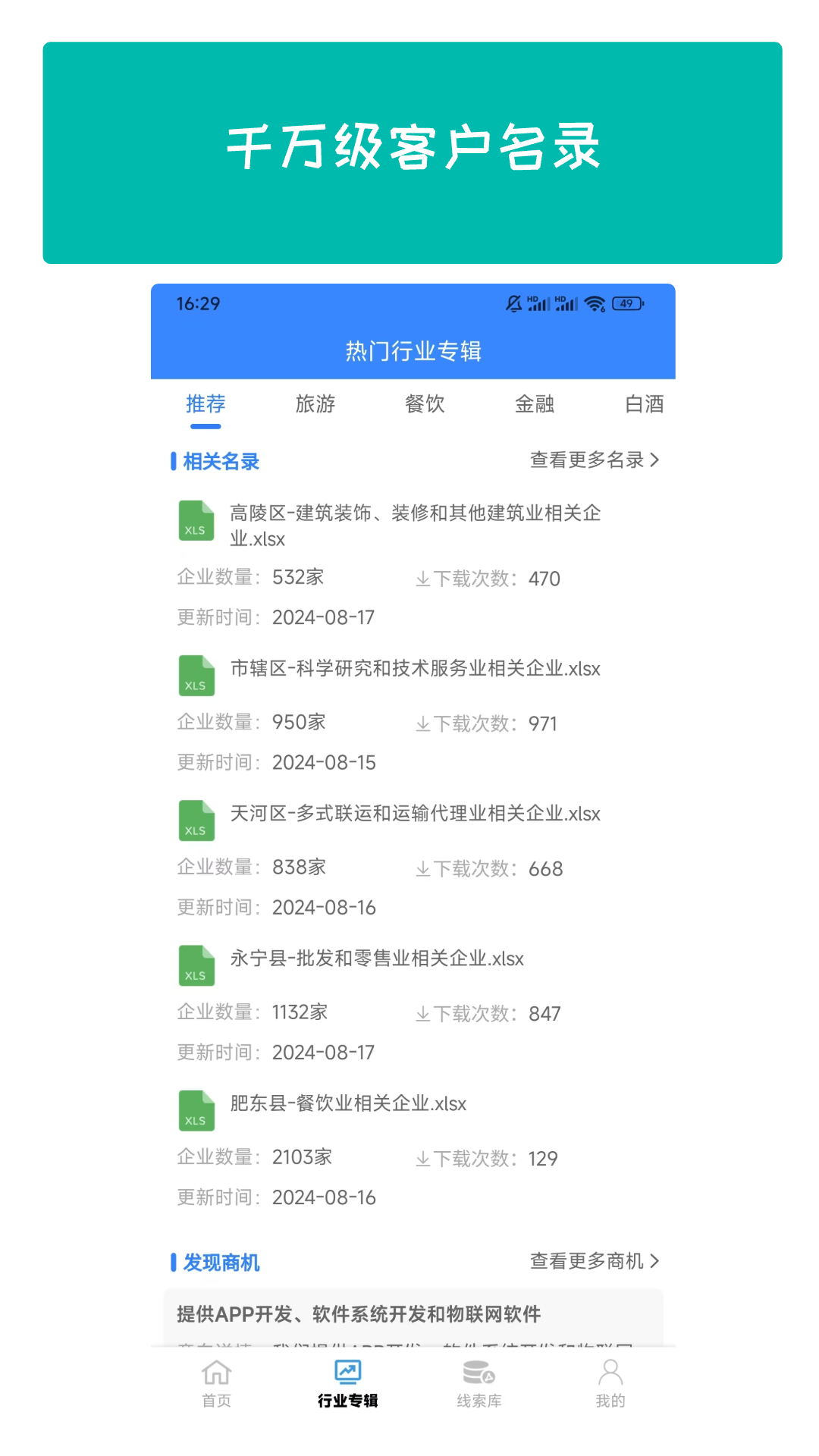 拓客丫 截图 3