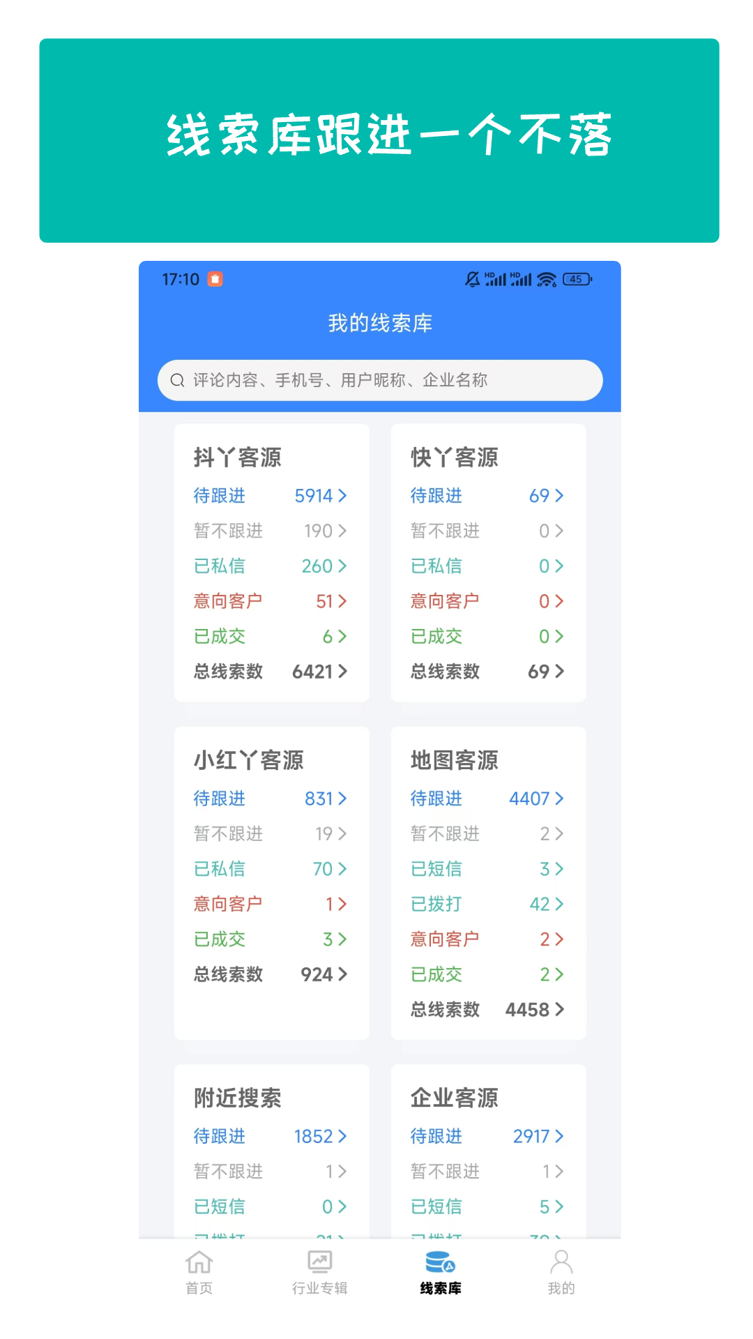 拓客丫 截图 4