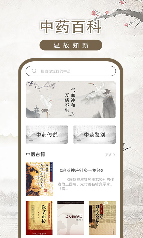 中医古籍 截图 1
