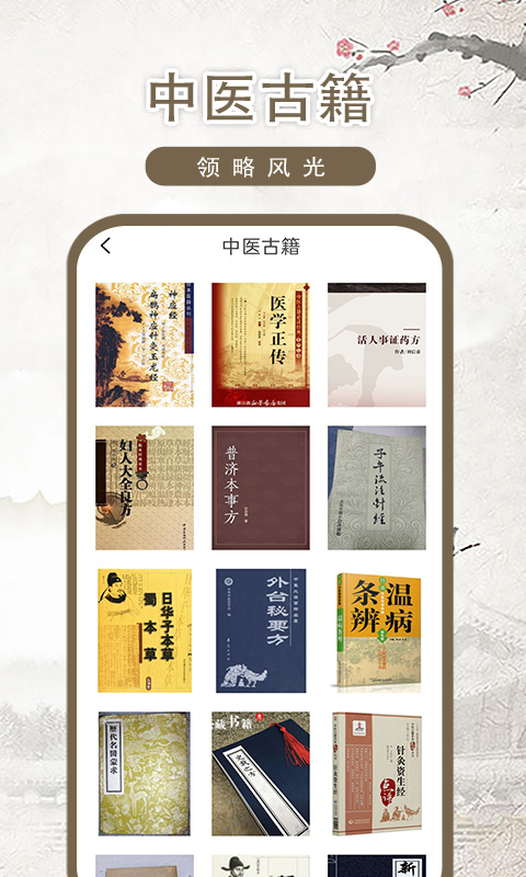 中医古籍 截图 2
