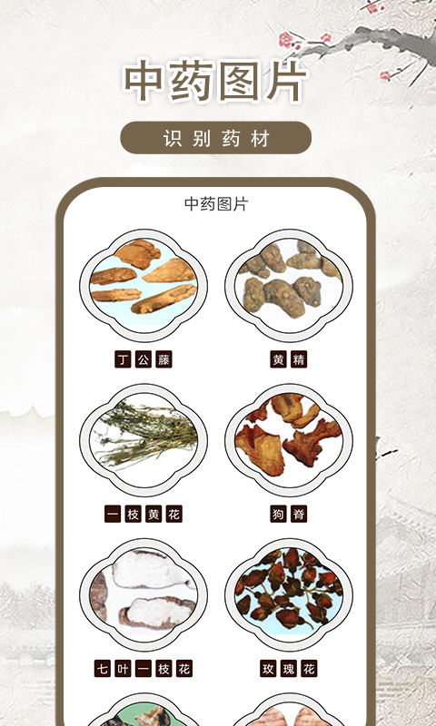 中医古籍 截图 3