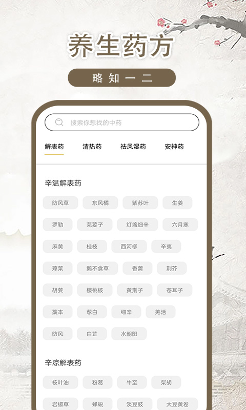 中医古籍 截图 4