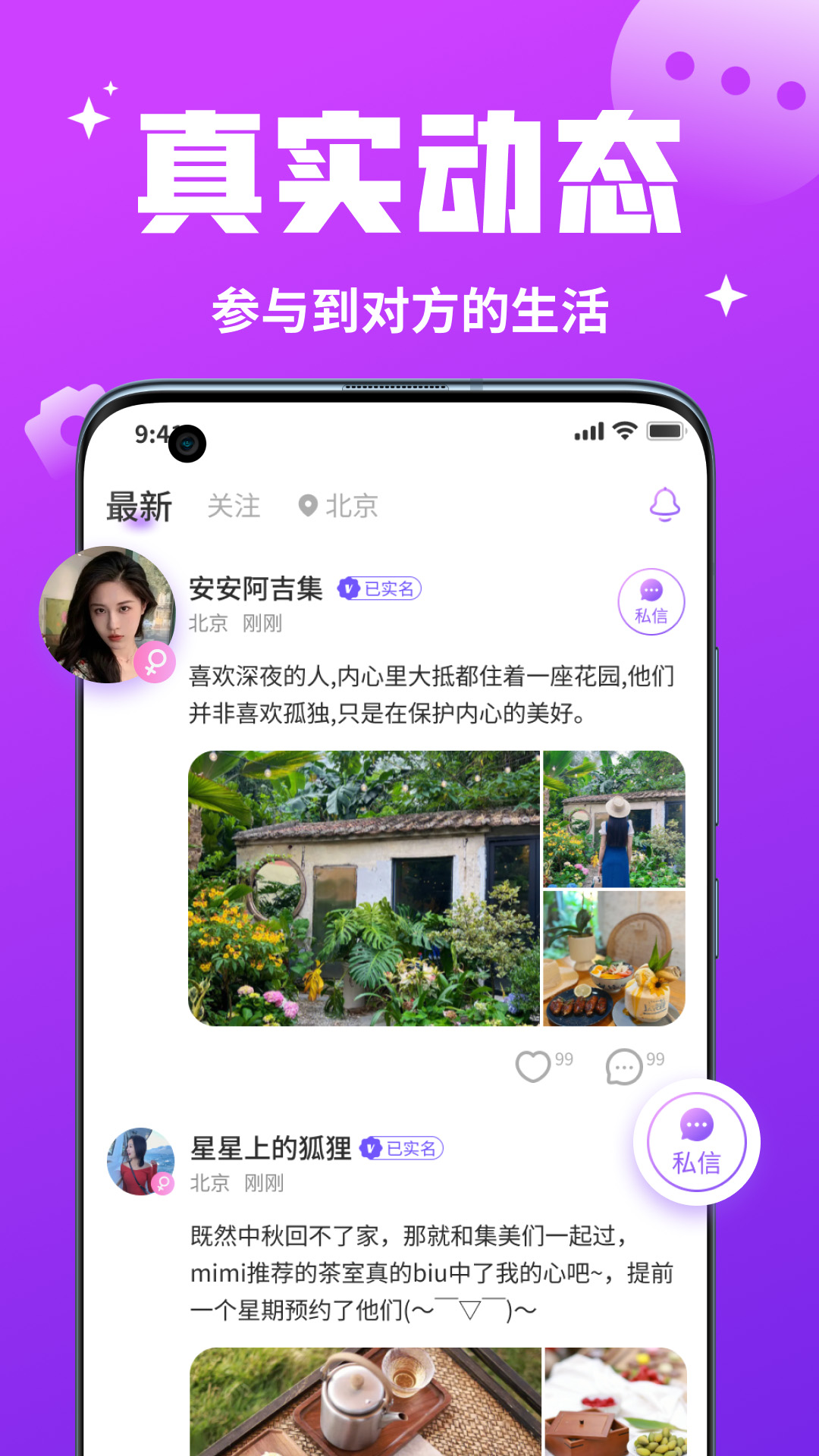 私语 截图 2
