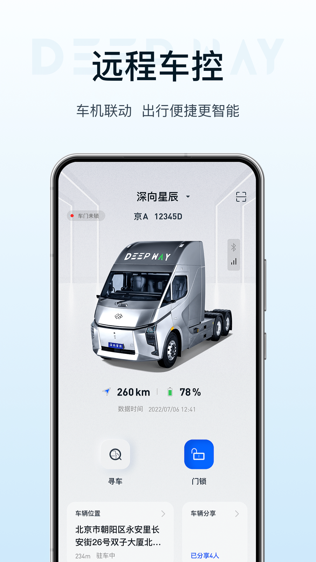 DeepWay深向 截图 1