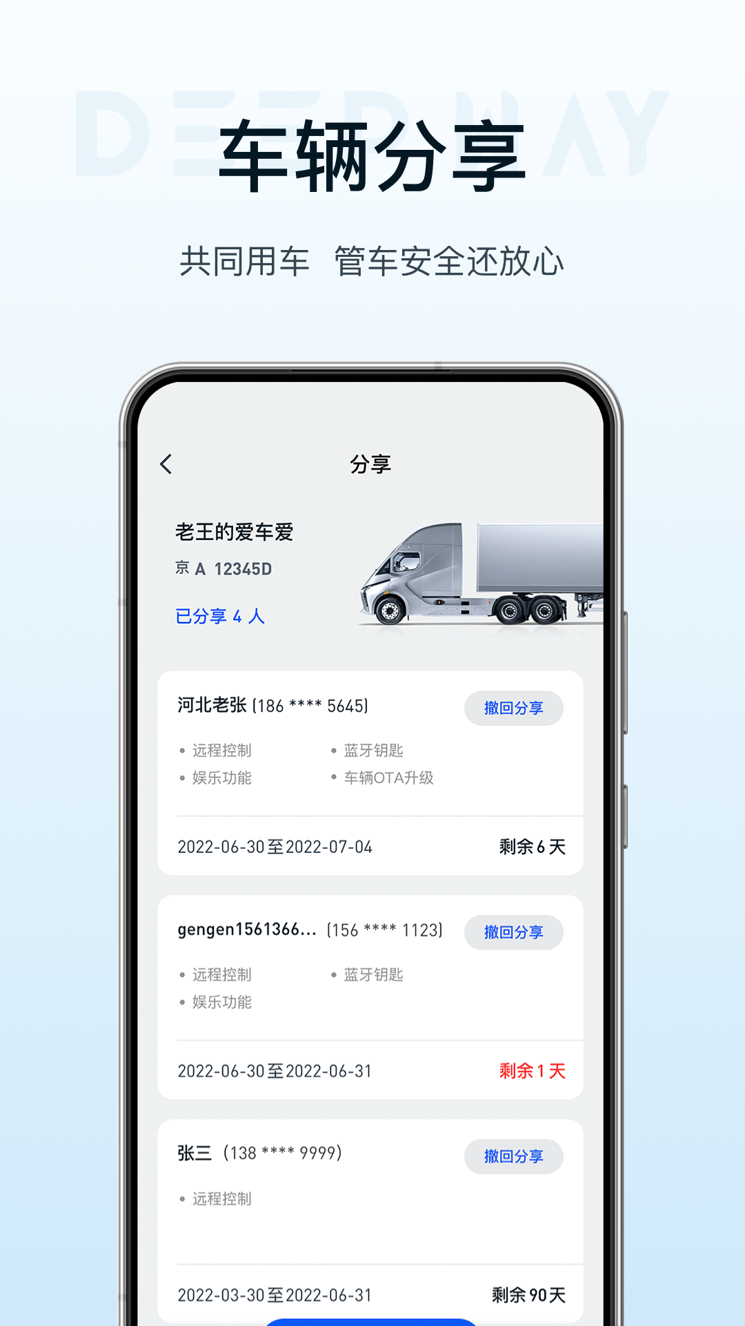 DeepWay深向 截图 2