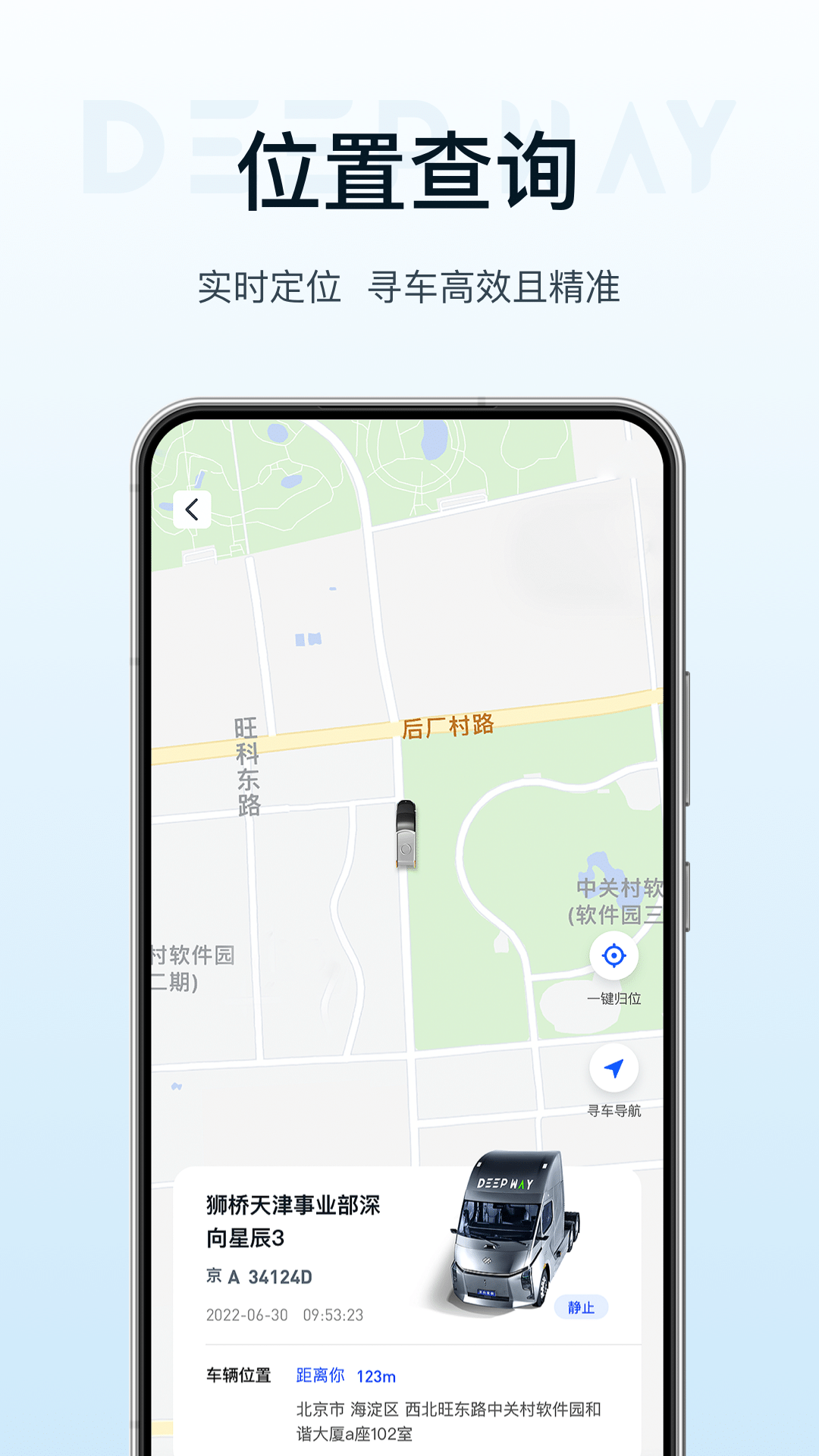 DeepWay深向 截图 3