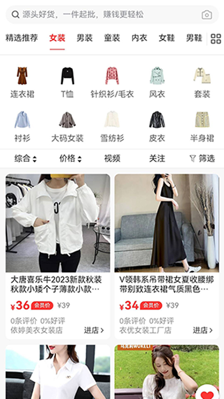 供货源 截图 2