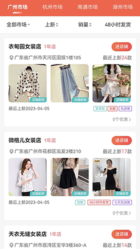 供货源 截图 3