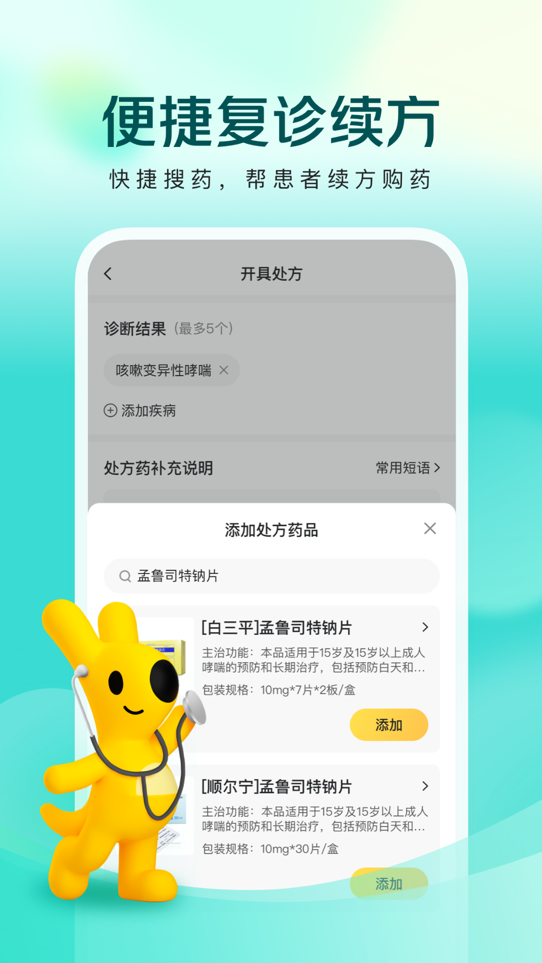 美团良医 截图 1
