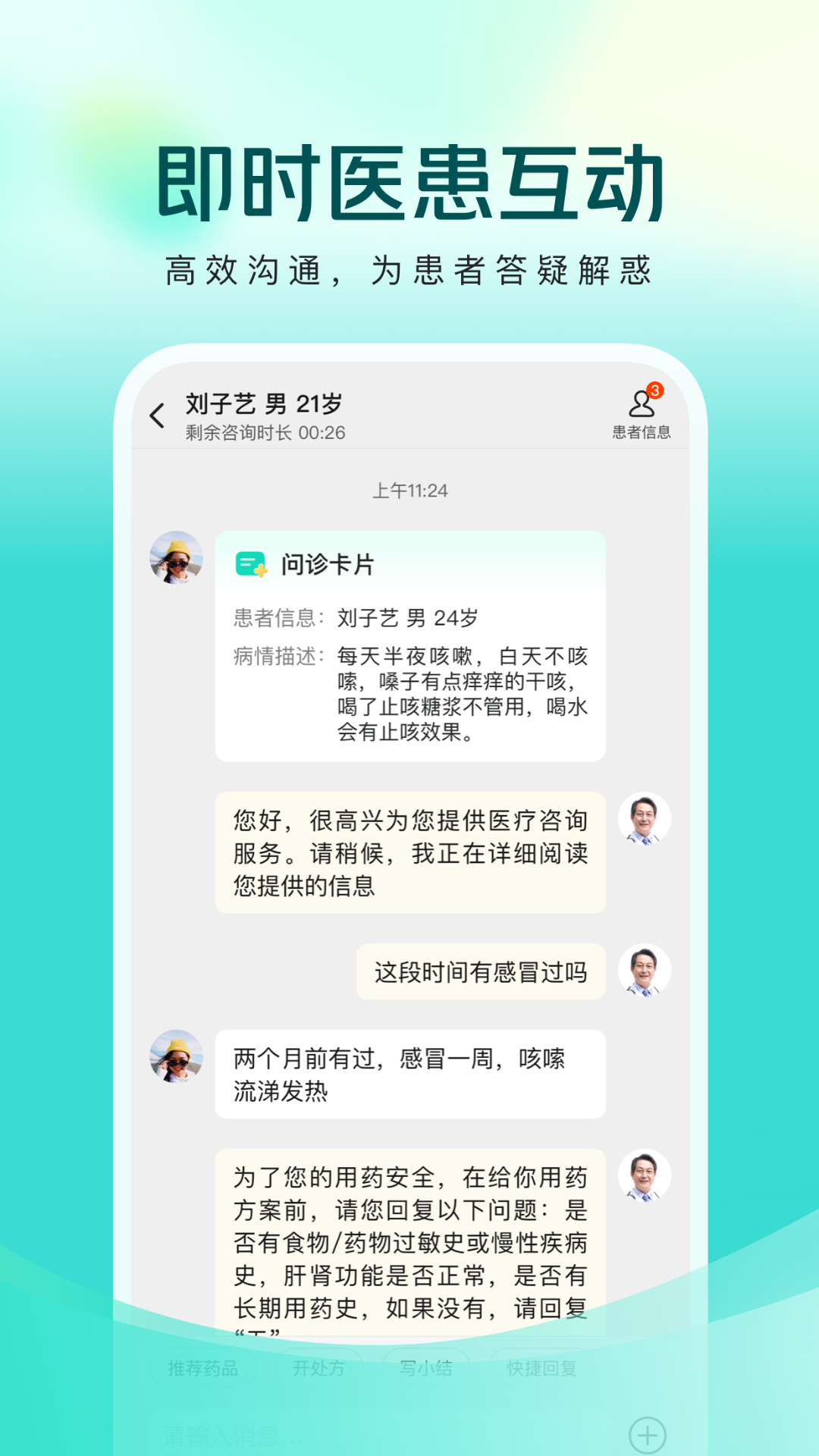 美团良医 截图 2