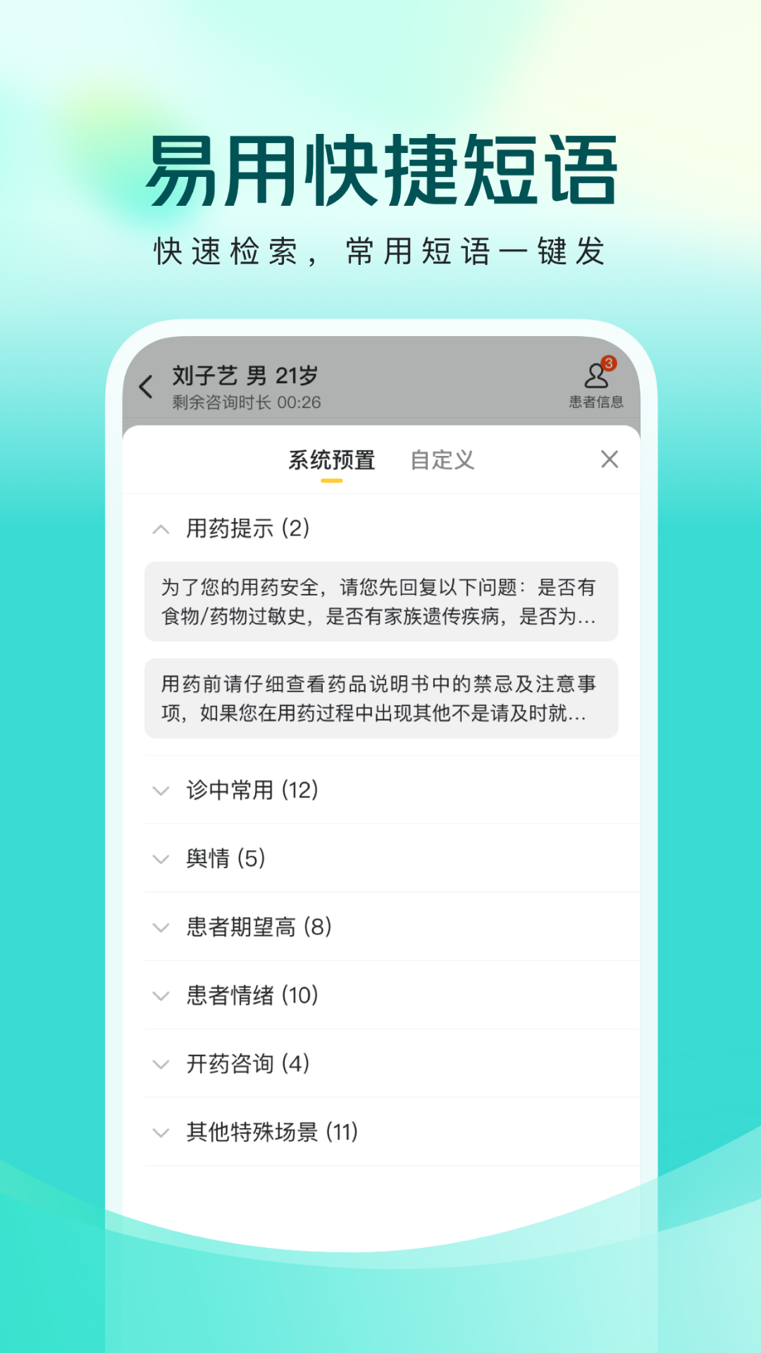 美团良医 截图 4