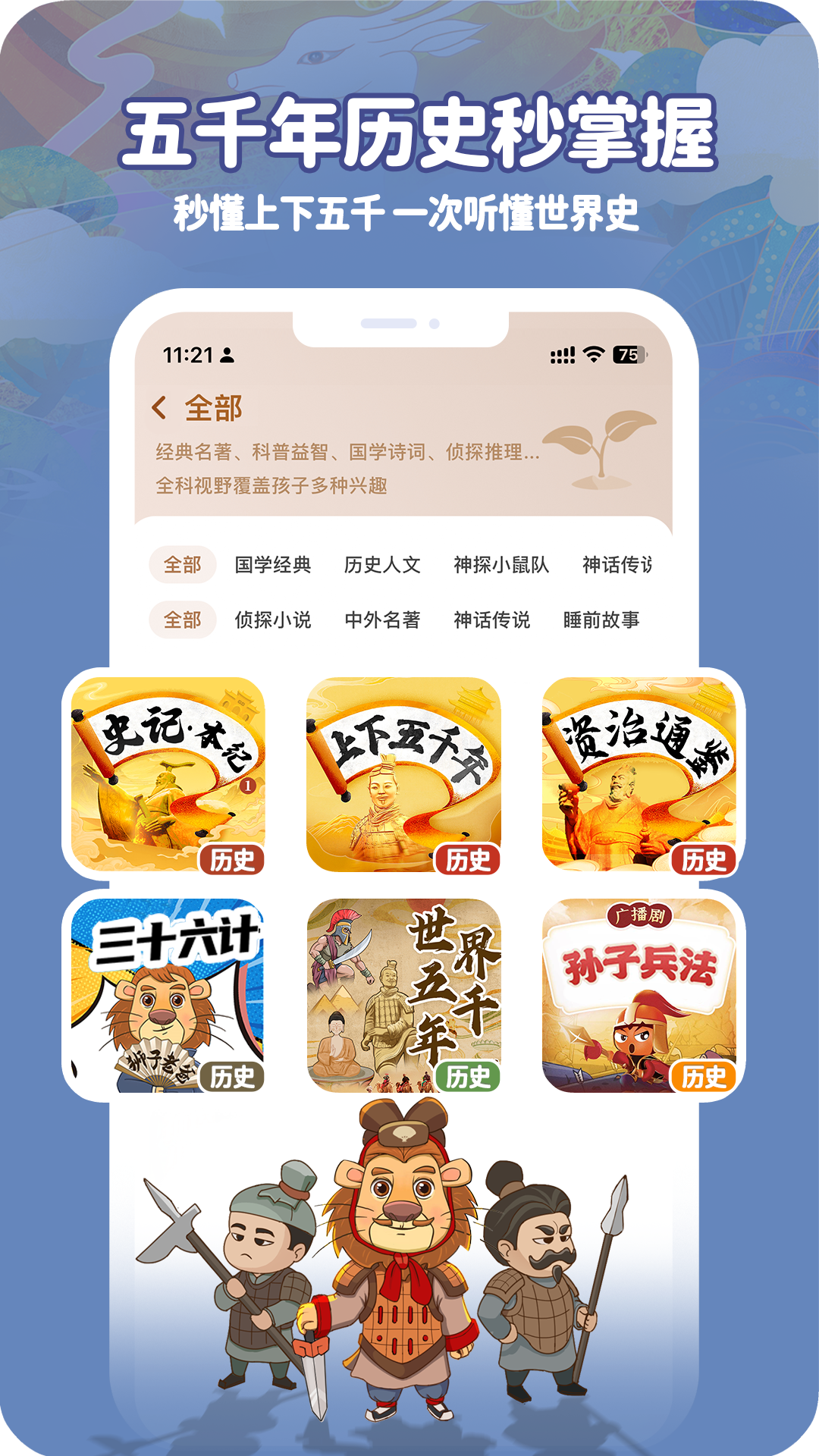 狮子老爸讲故事 截图 2