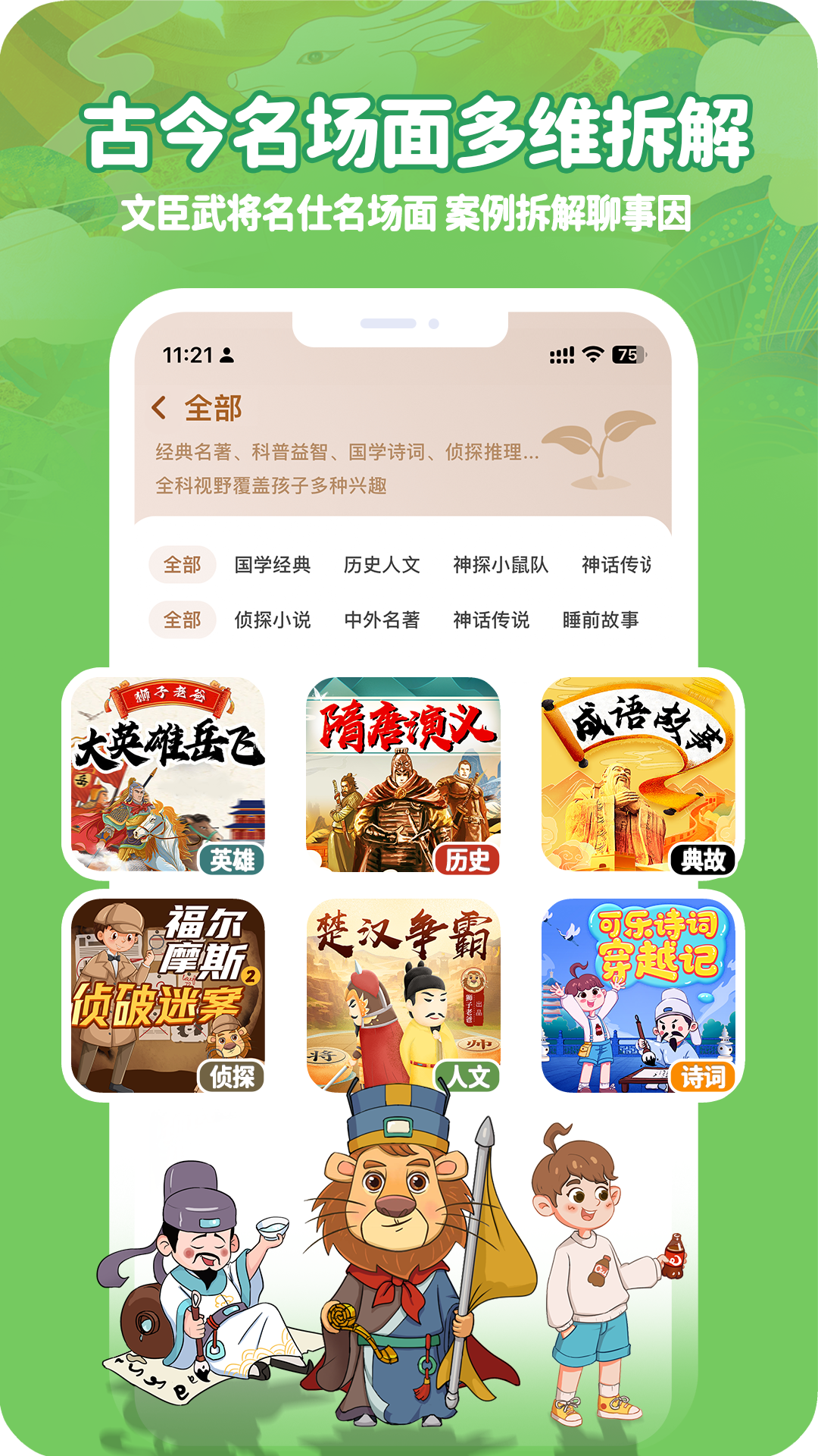 狮子老爸讲故事 截图 3