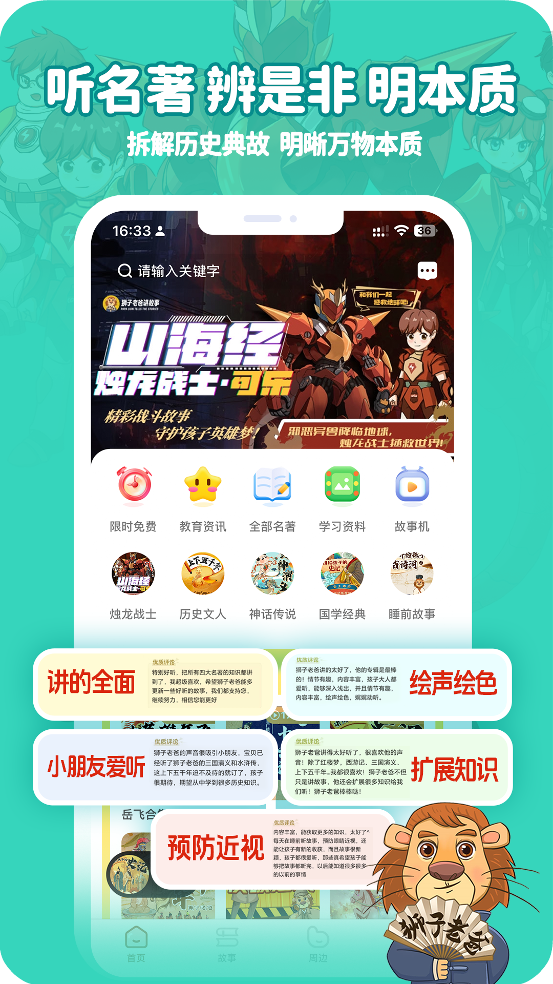 狮子老爸讲故事 截图 5