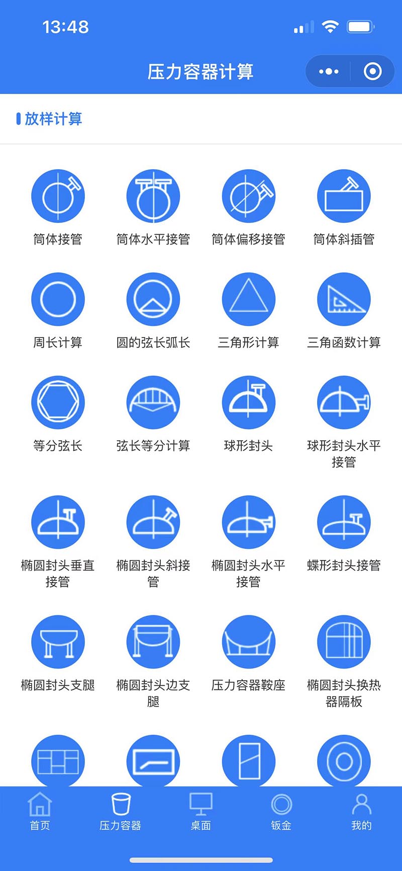 珠子云计算 截图 2