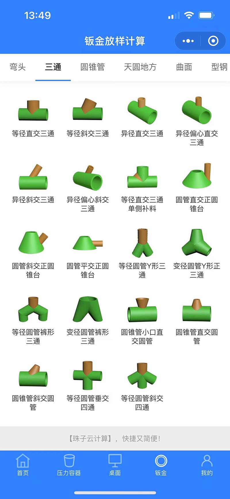 珠子云计算 截图 4