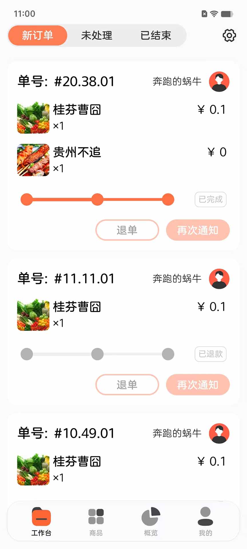 e排商家版 截图 2