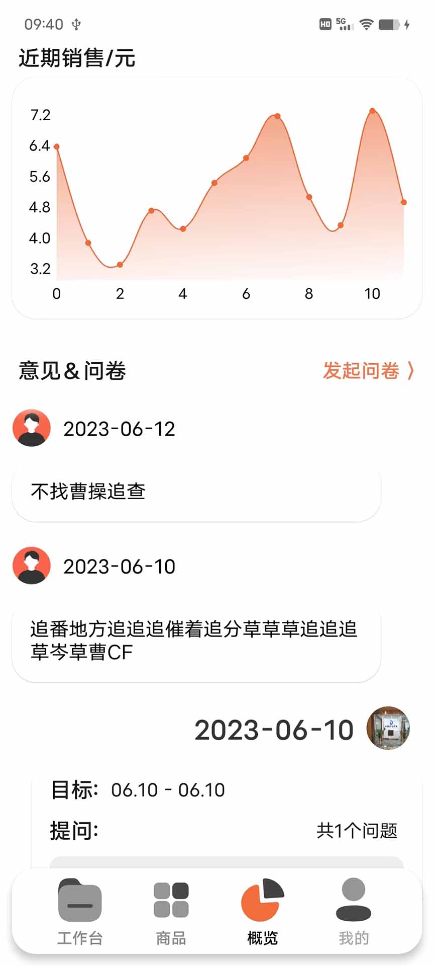 e排商家版 截图 3