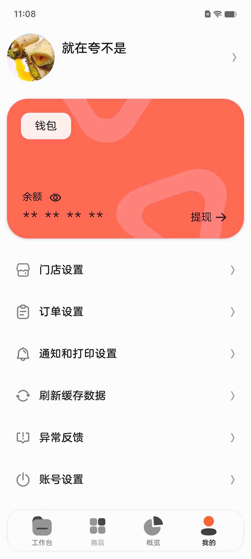 e排商家版 截图 5