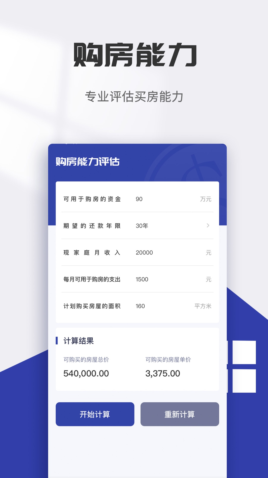 银行利息计算器 截图 1