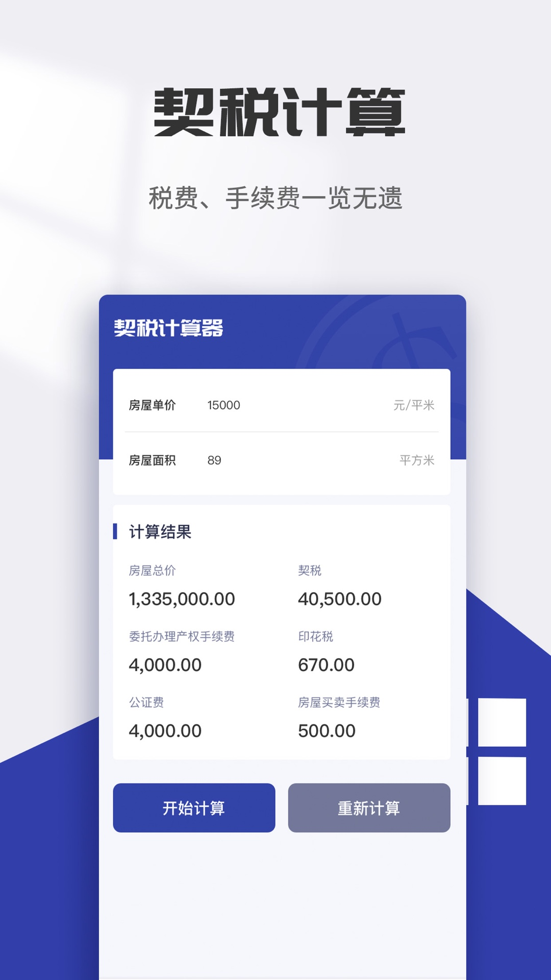 银行利息计算器 截图 2