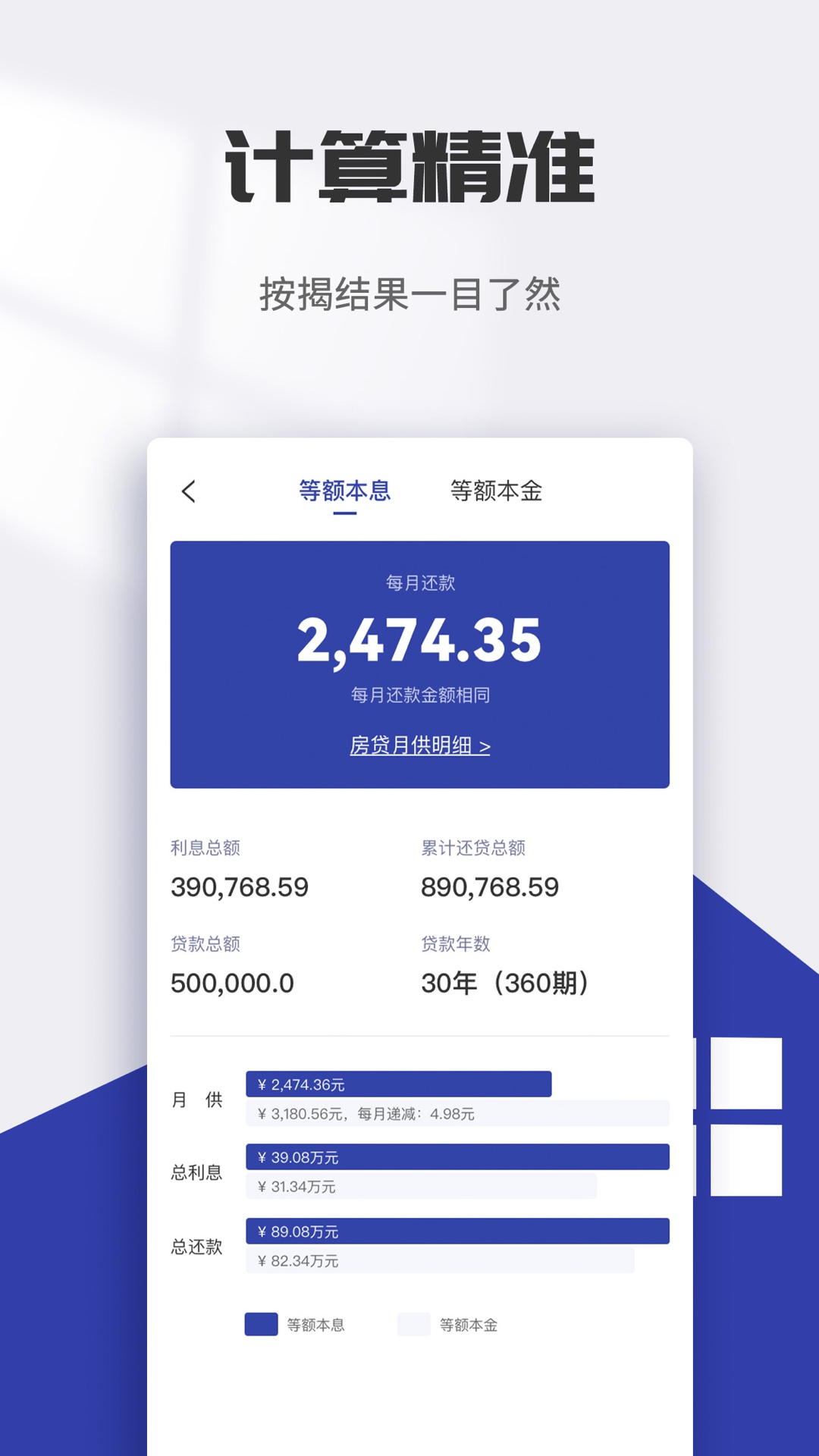 银行利息计算器 截图 4