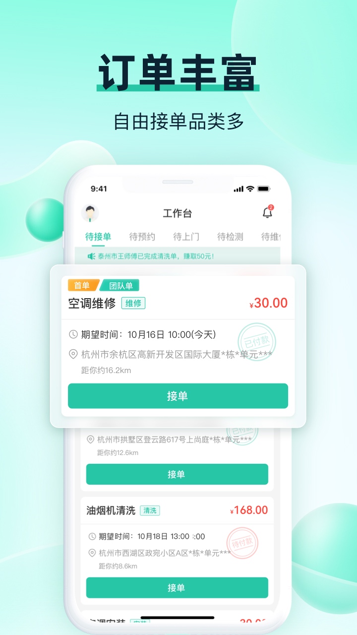 马上修师傅版 截图 2