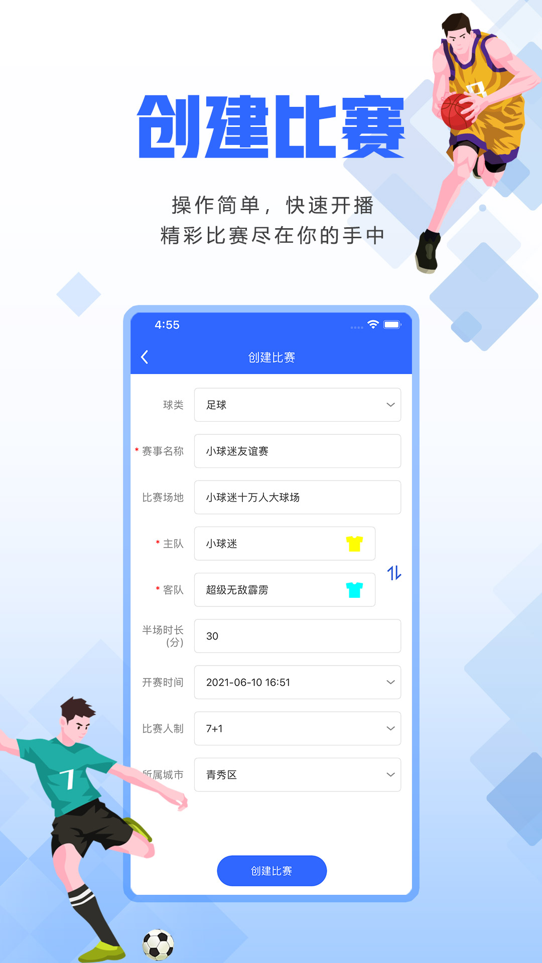 小球迷助手 截图 2