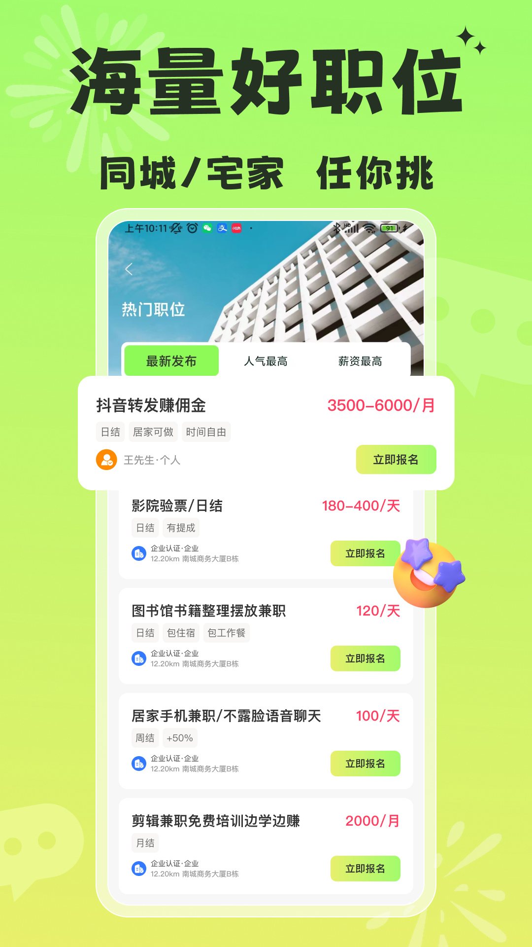 躺平兼职 截图 2