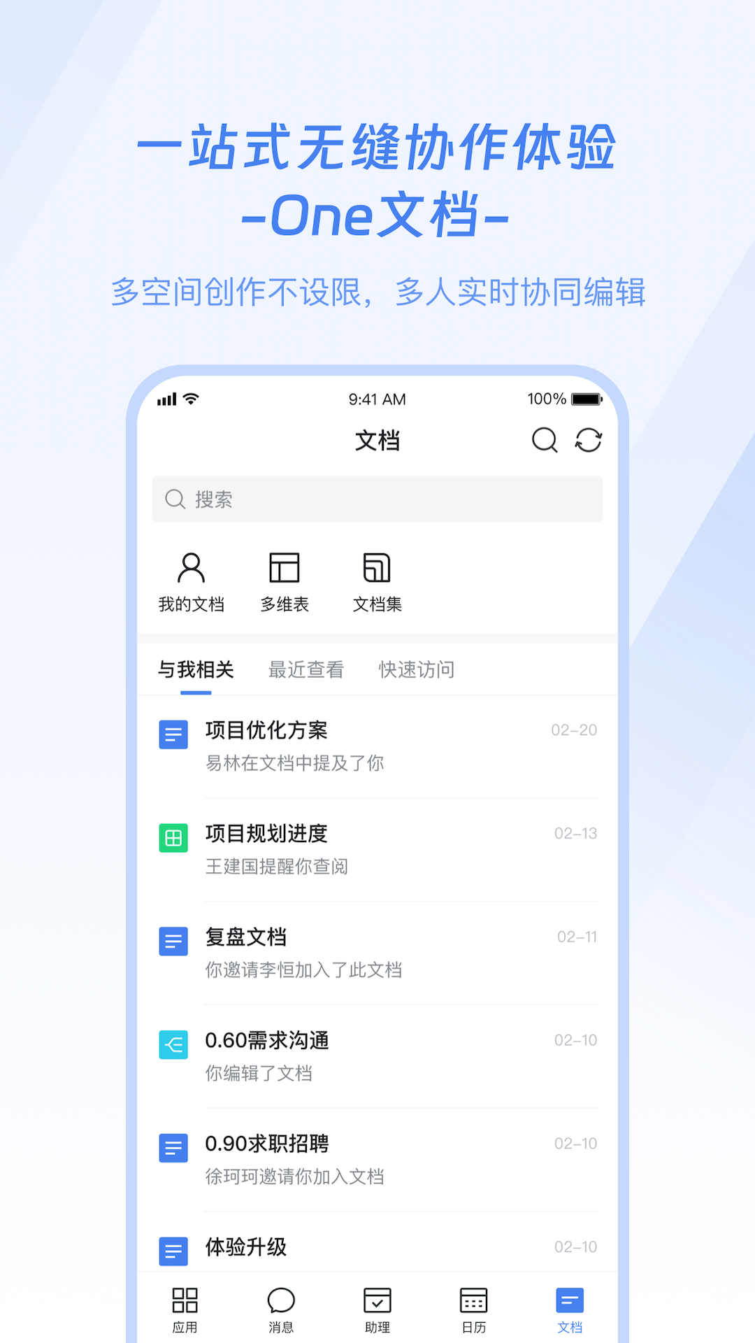 企名片One 截图 3
