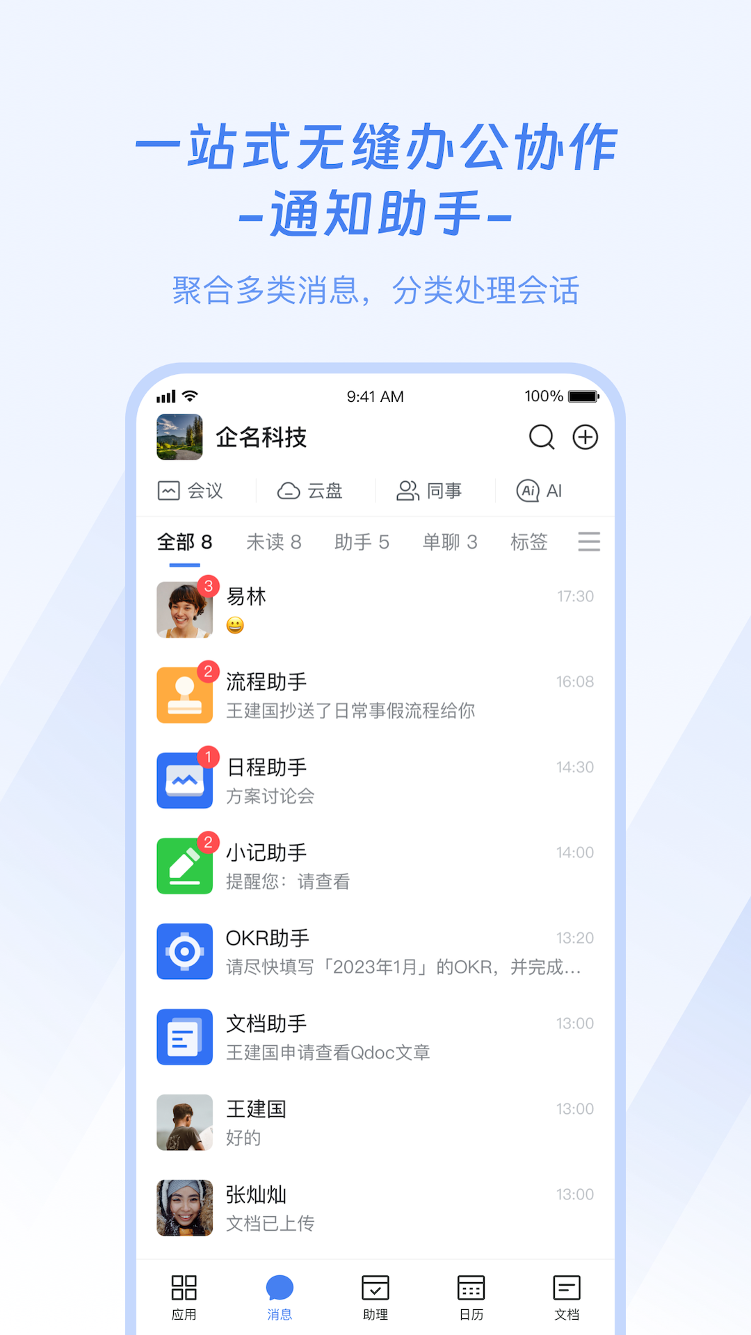 企名片One 截图 4
