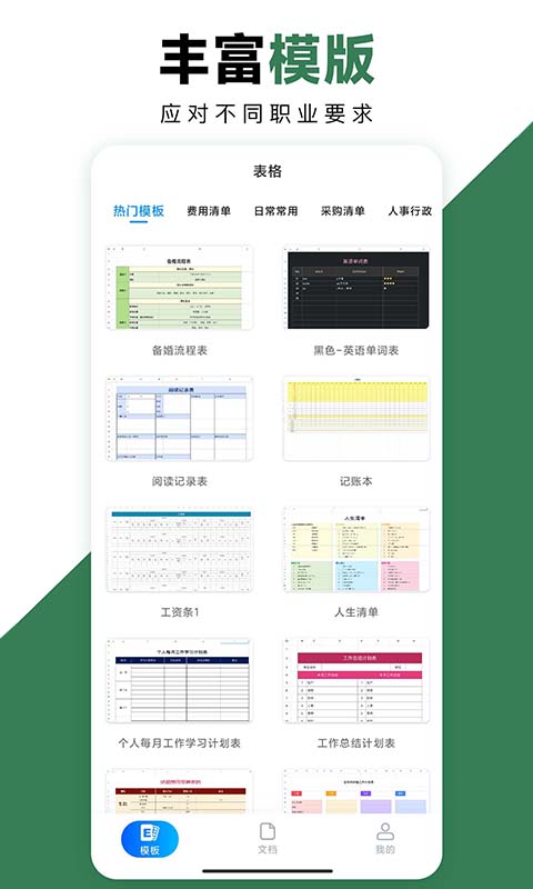 Excel手机办公表格 截图 1