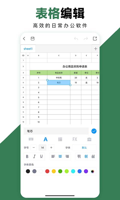 Excel手机办公表格 截图 2