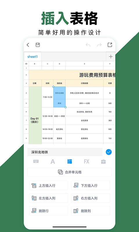 Excel手机办公表格 截图 4