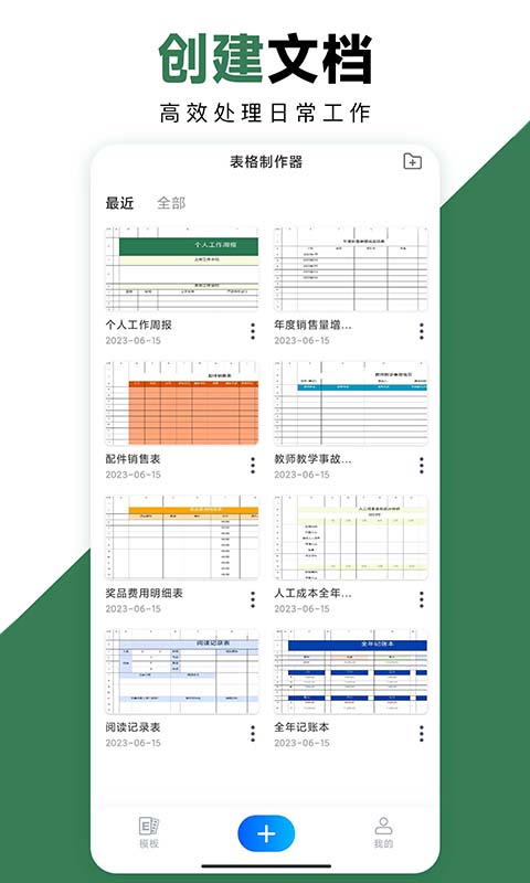 Excel手机办公表格 截图 5
