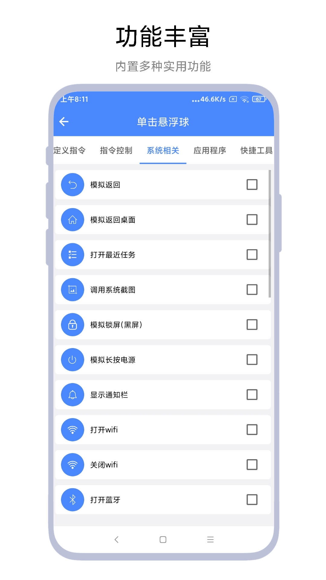 AutoTasker 截图 3