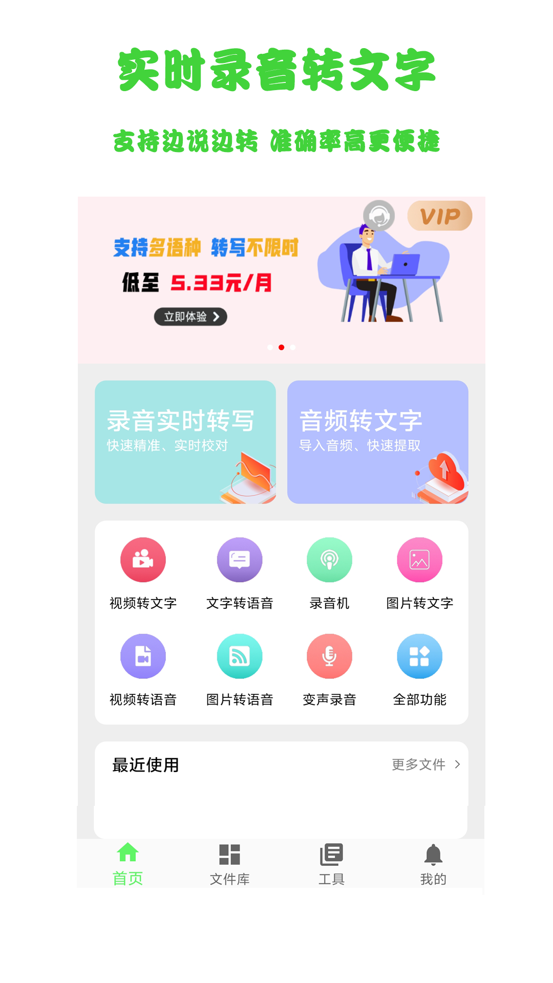 语音转文字导出 截图 1