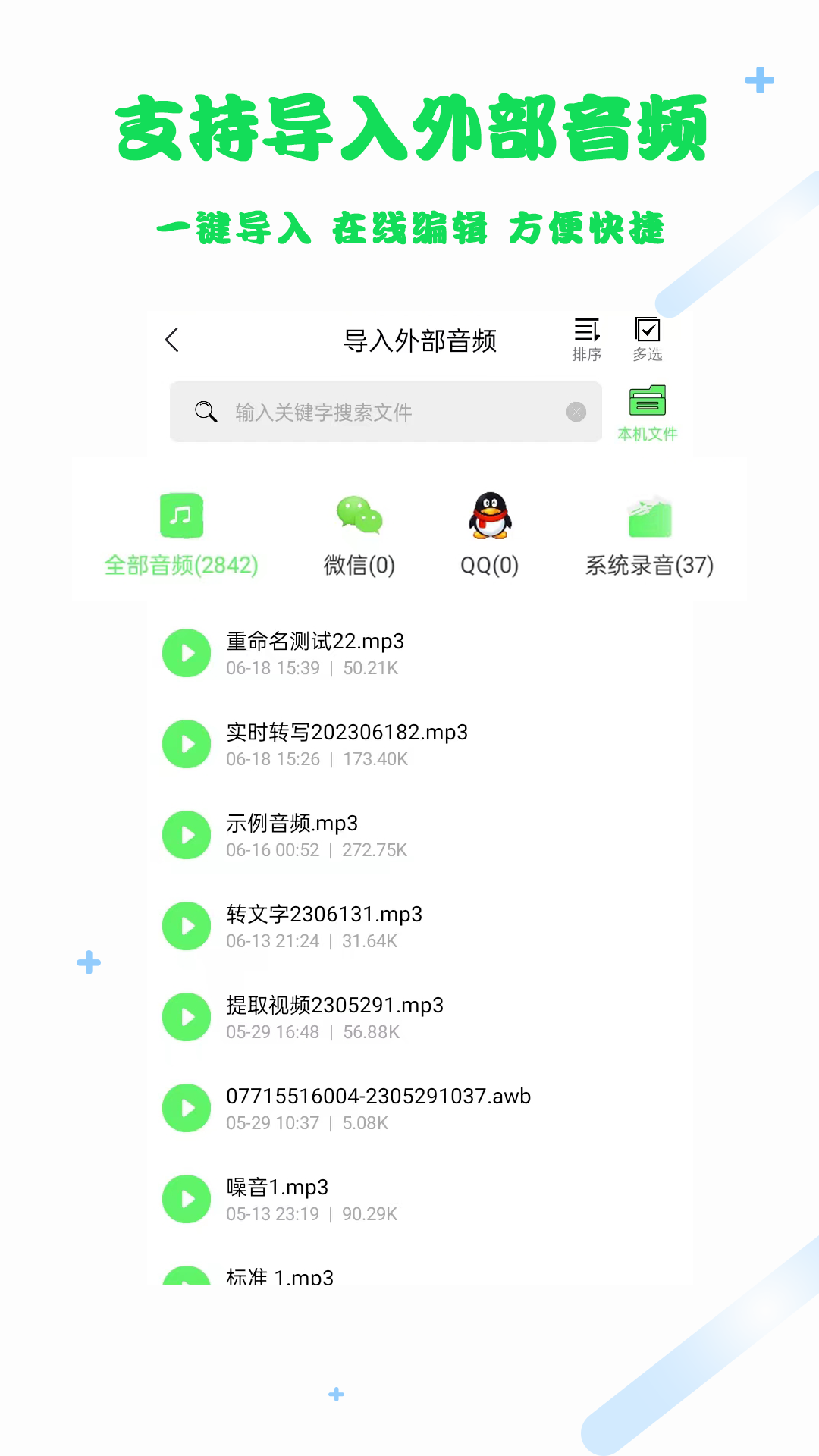 语音转文字导出 截图 2